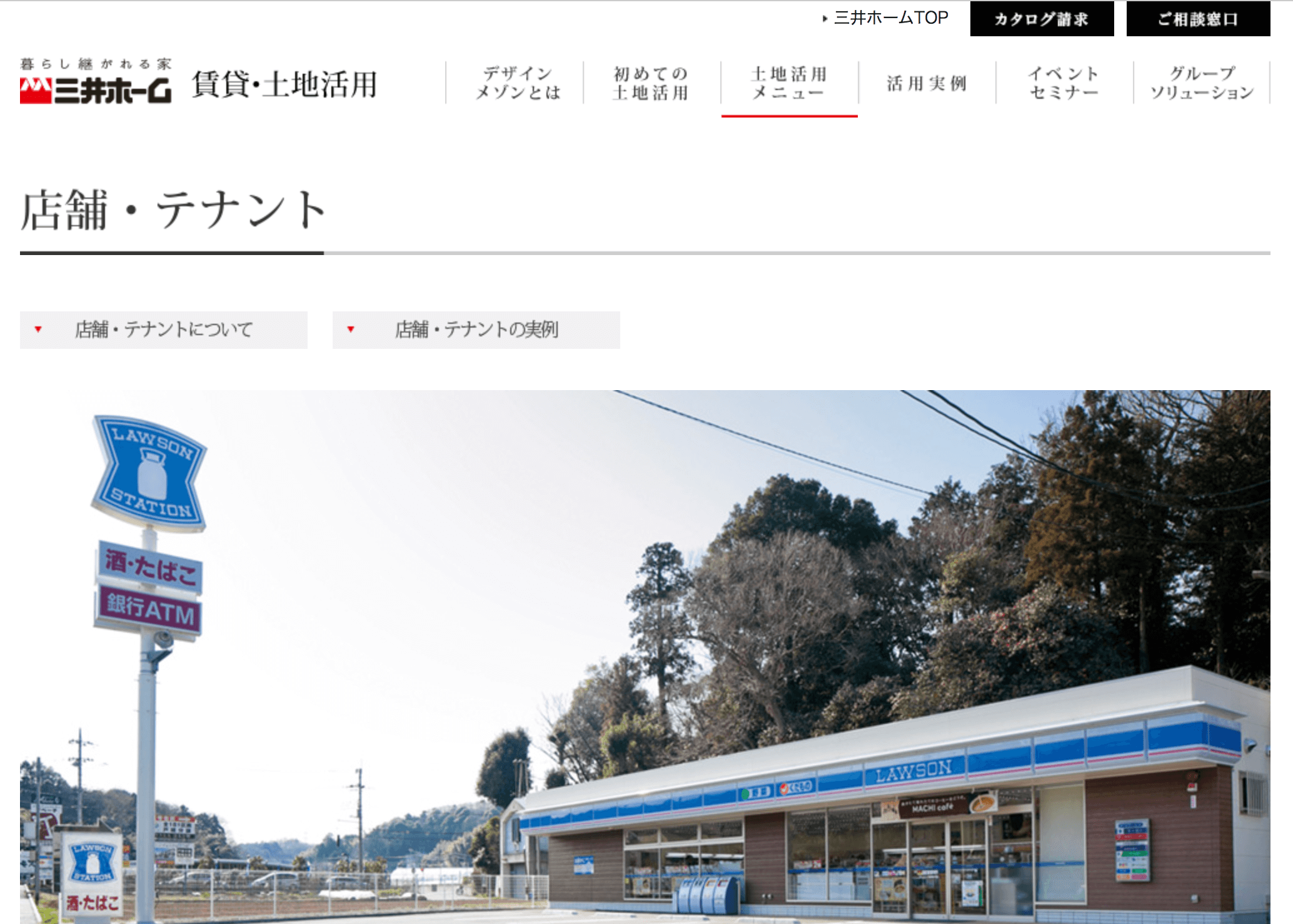 三井ホーム株式会社の公式ページ