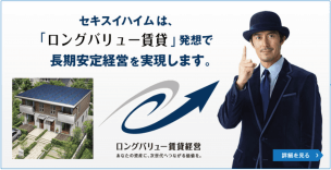 土地活用のプロによるセキスイハイム(積水化学工業)辛口レビュー|特徴・評判から注意点まで