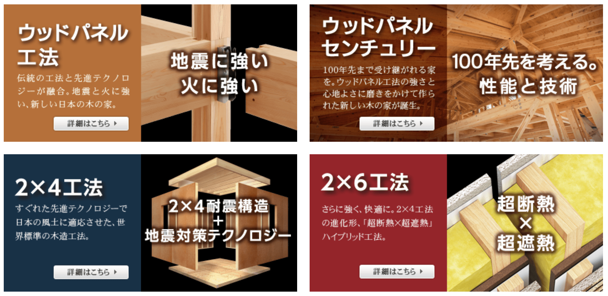 住友不動産の木質工法
