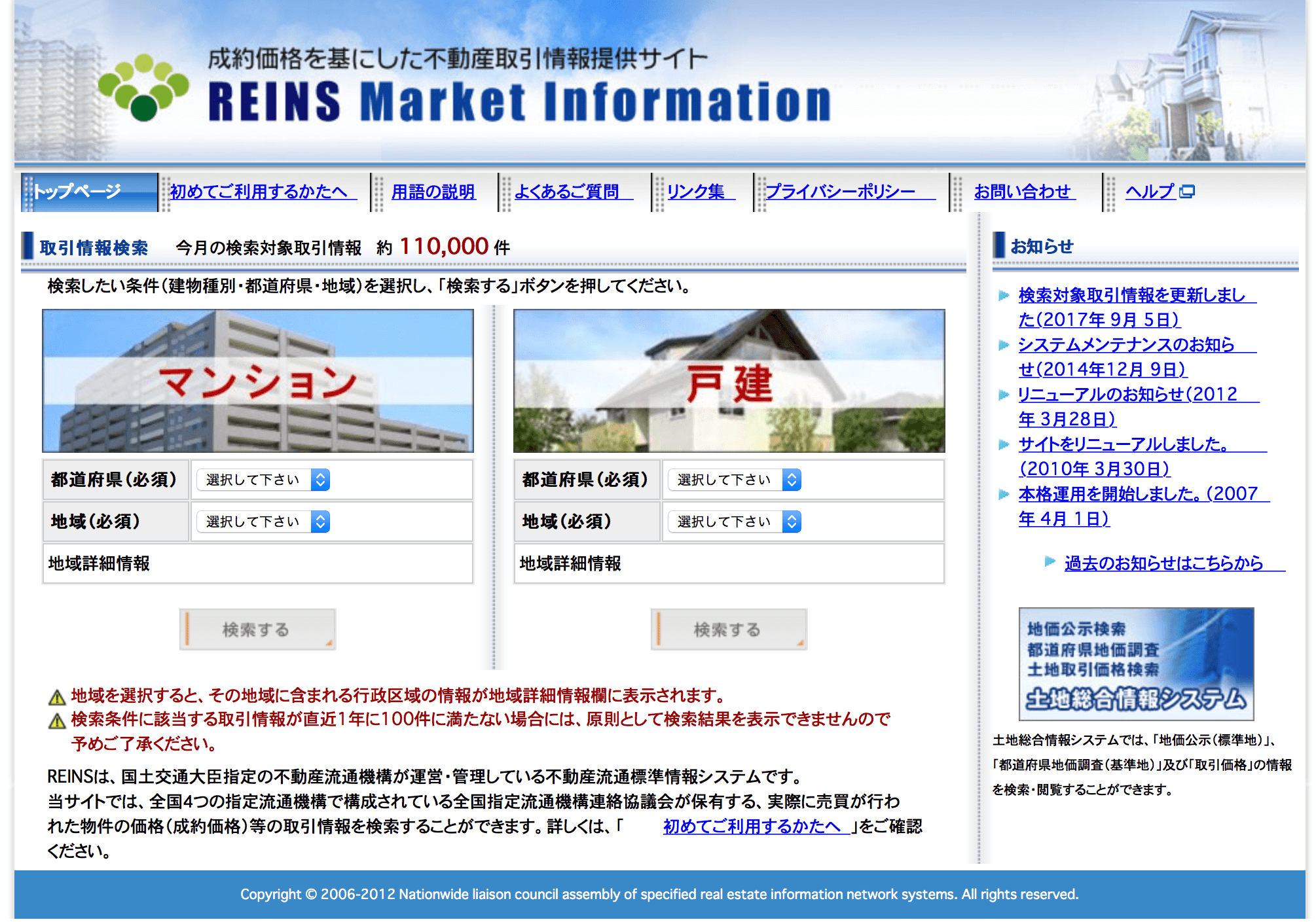 REINS Market Information（レインズ・マーケットインフォメーション）の公式ページ