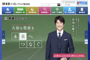 東建HP画像