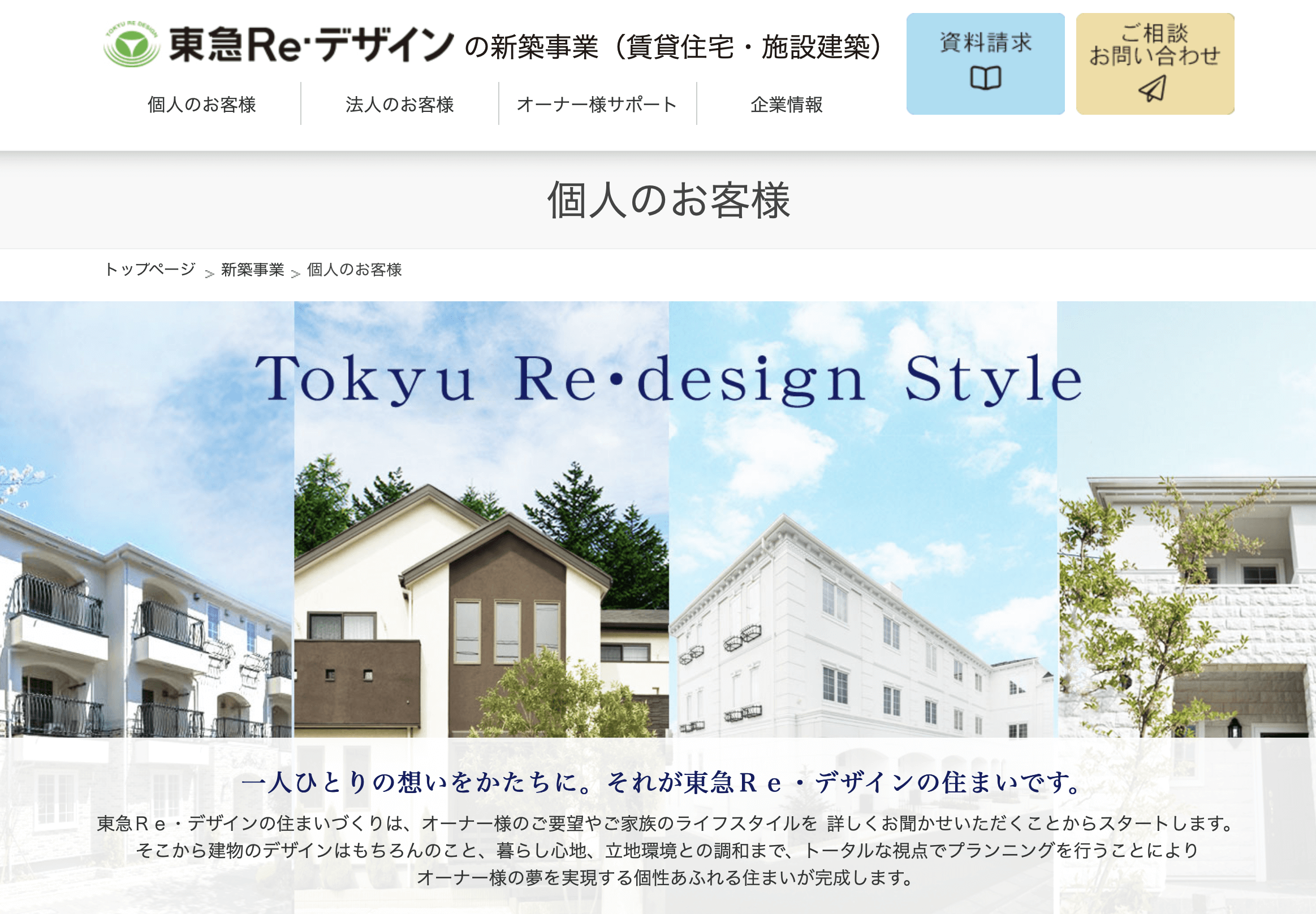 土地活用のプロによる東急re デザイン 旧東急ホームズ 辛口レビュー 特徴 評判から注意点まで