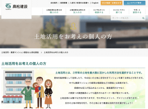 高松建設HP画像