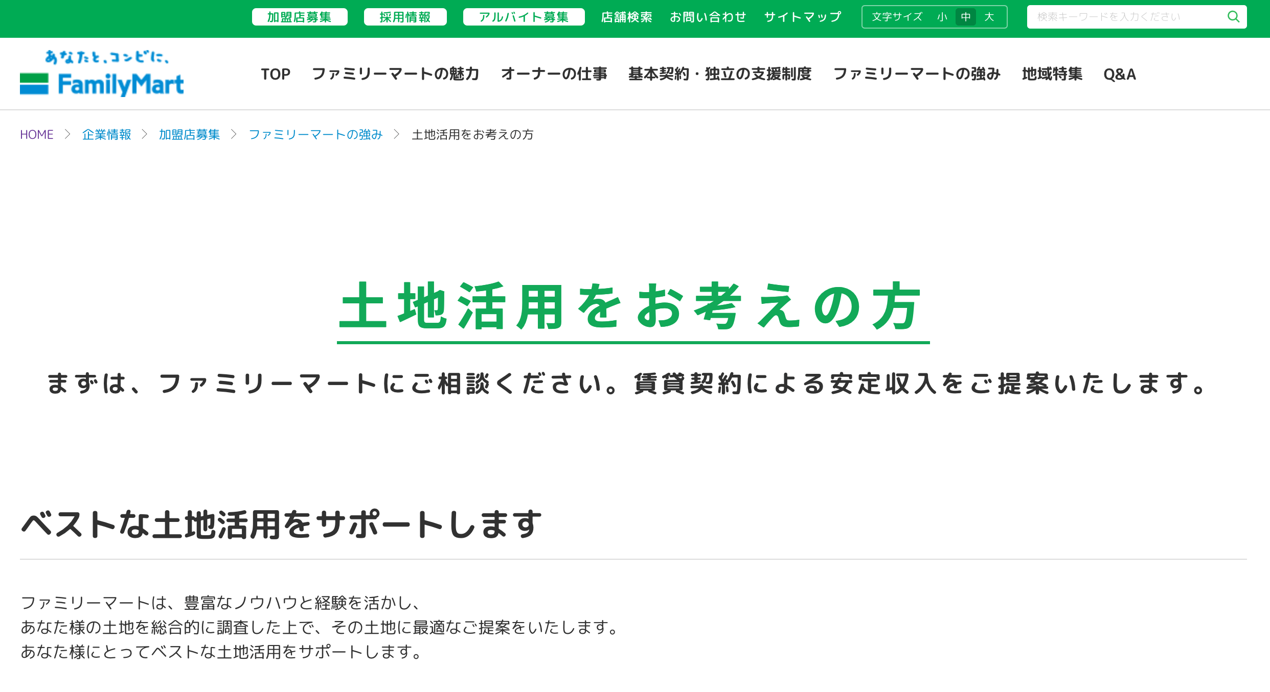 株式会社ファミリーマートの公式ページ