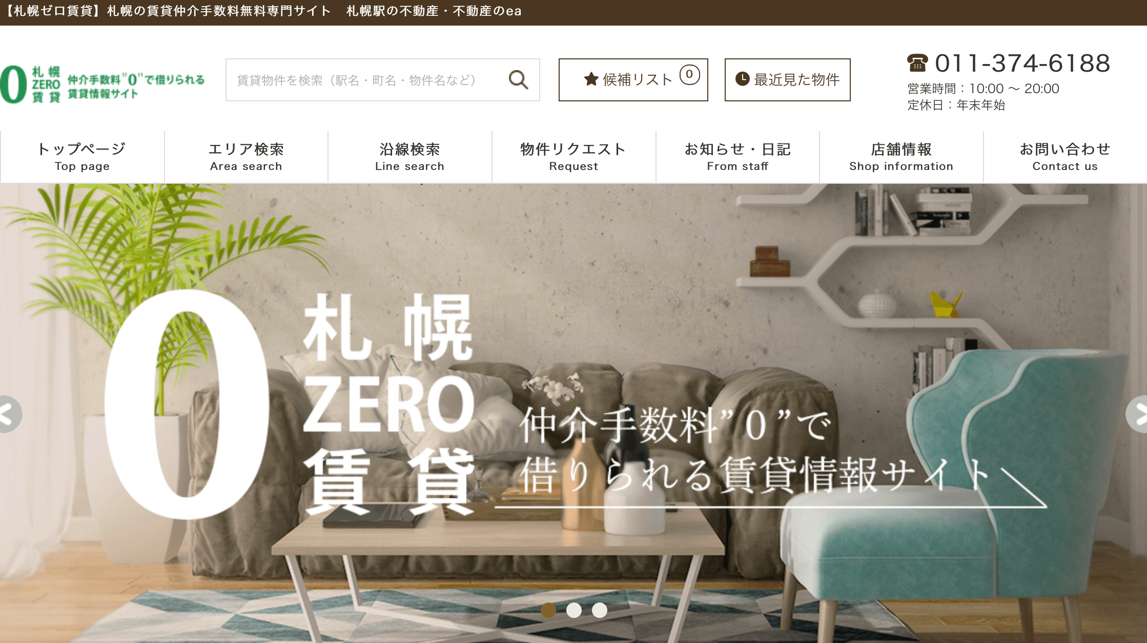 札幌ZERO賃貸の公式HP