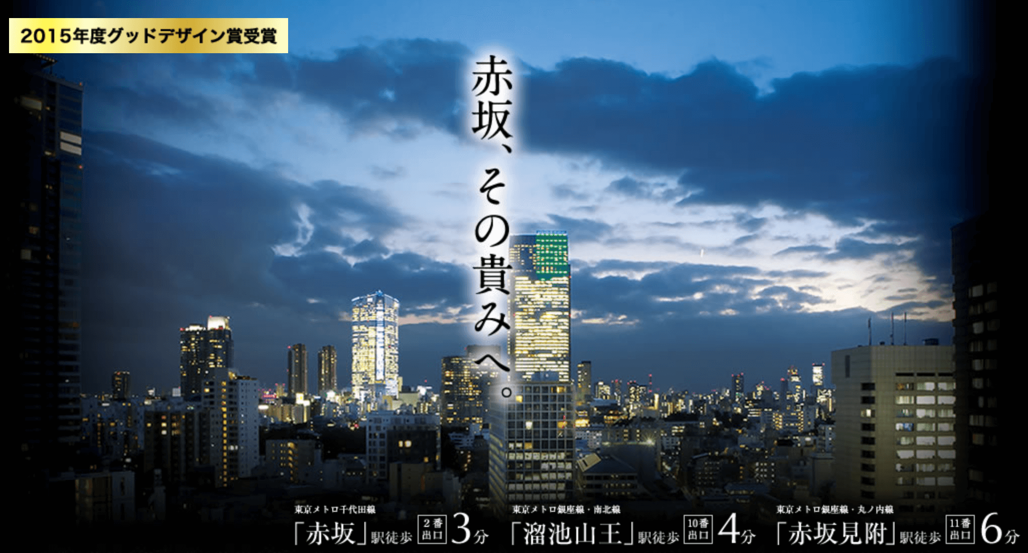 パークハビオ赤坂タワー公式HP