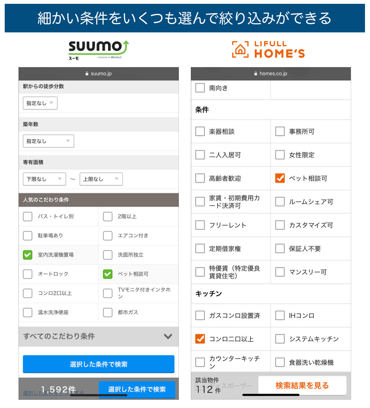 32社の部屋探しアプリを比較 共通する注意点とおすすめ7選