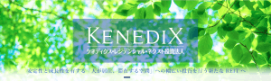 KEENEDIX公式HP