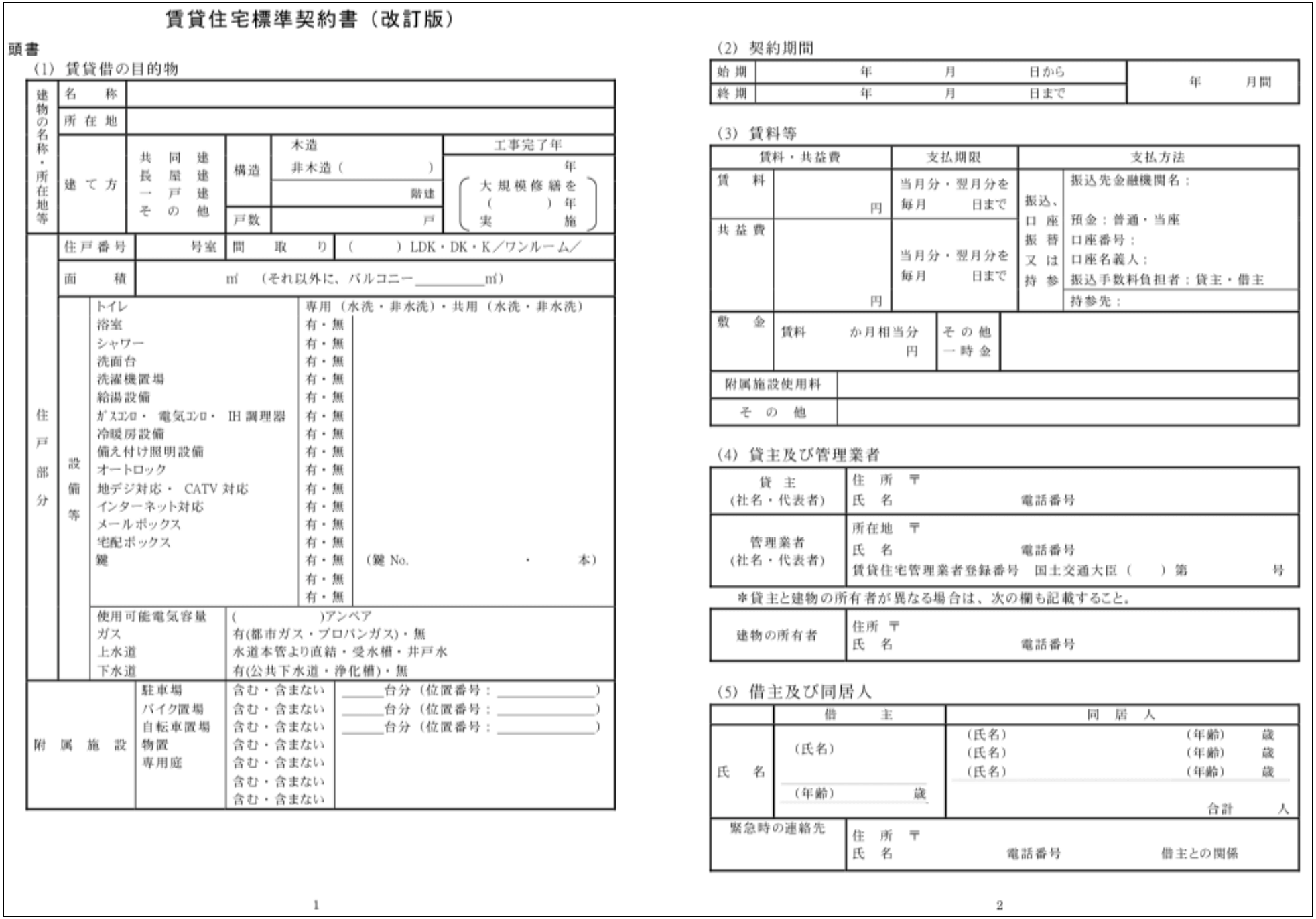 契約前に要確認 賃貸借契約書 でトラブルを防ぐ9のチェック項目