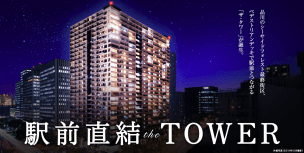 プライムパークス品川シーサイド ザ・タワーのアイキャッチ
