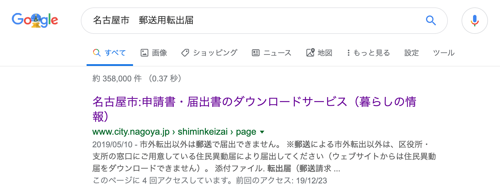 転出届に必要なものリスト 全国共通で失敗せずに手続きができる