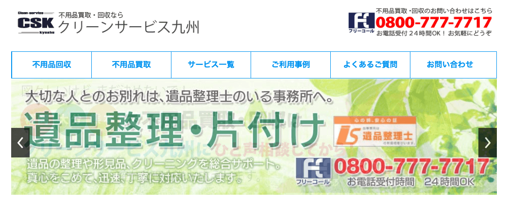 クリーンサービス九州