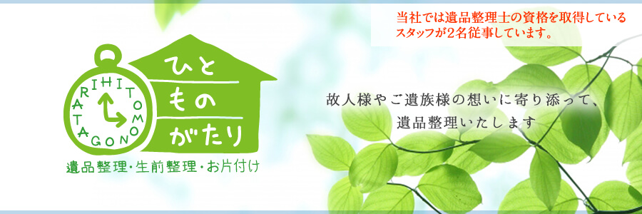 ひとものがたり