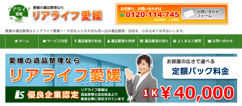 リアライフ愛媛