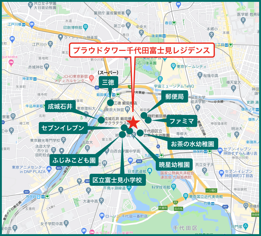 プラウドタワー千代田富士見レジデンスの周辺施設