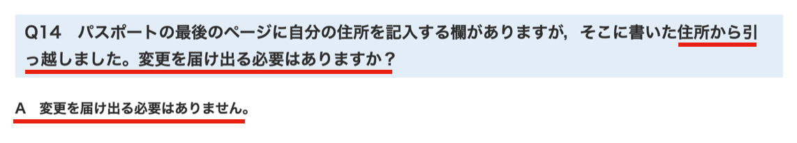 パスポートの住所変更って必要 元窓口担当が教える4つの注意点