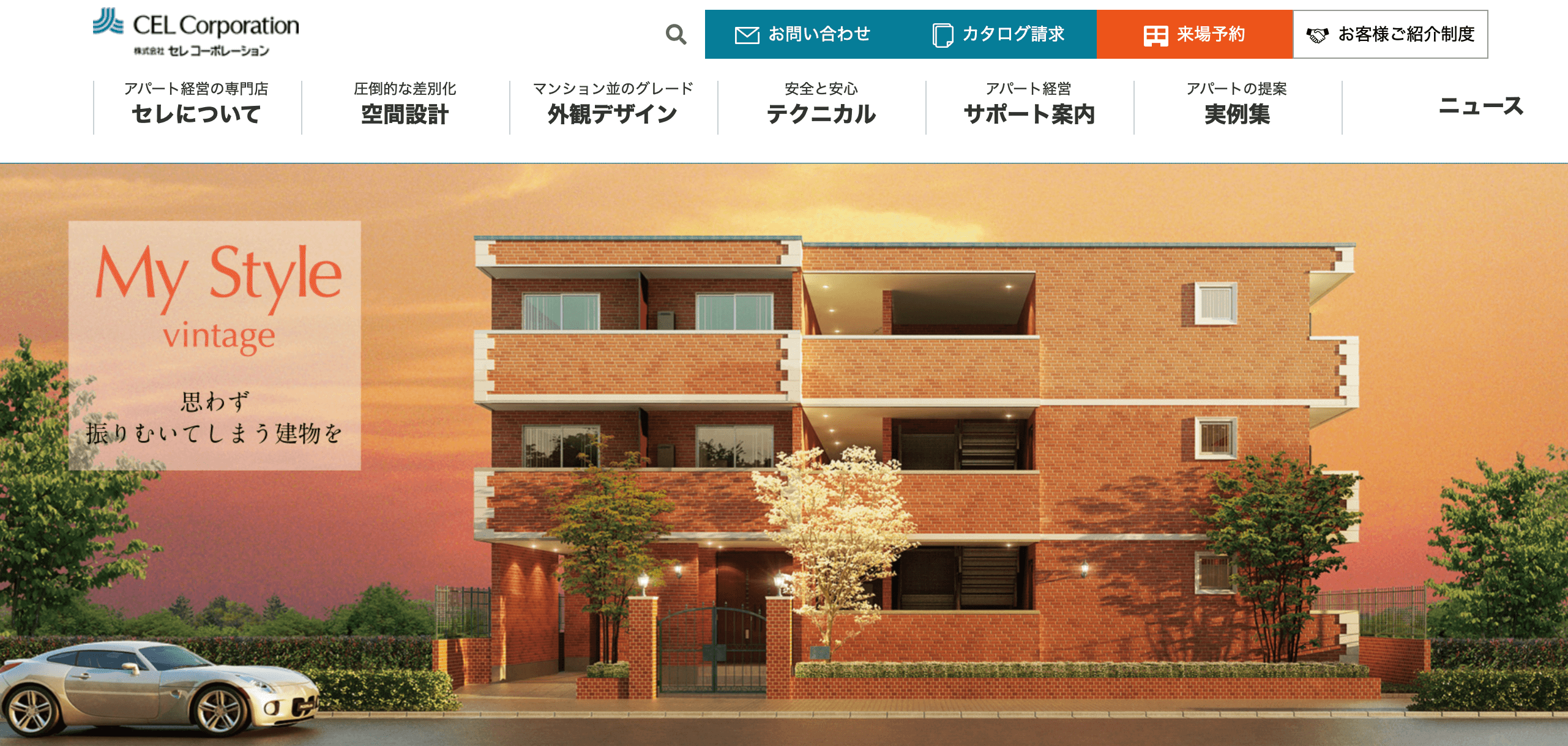 土地活用のプロによるセレコーポレーション辛口レビュー｜特徴・評判