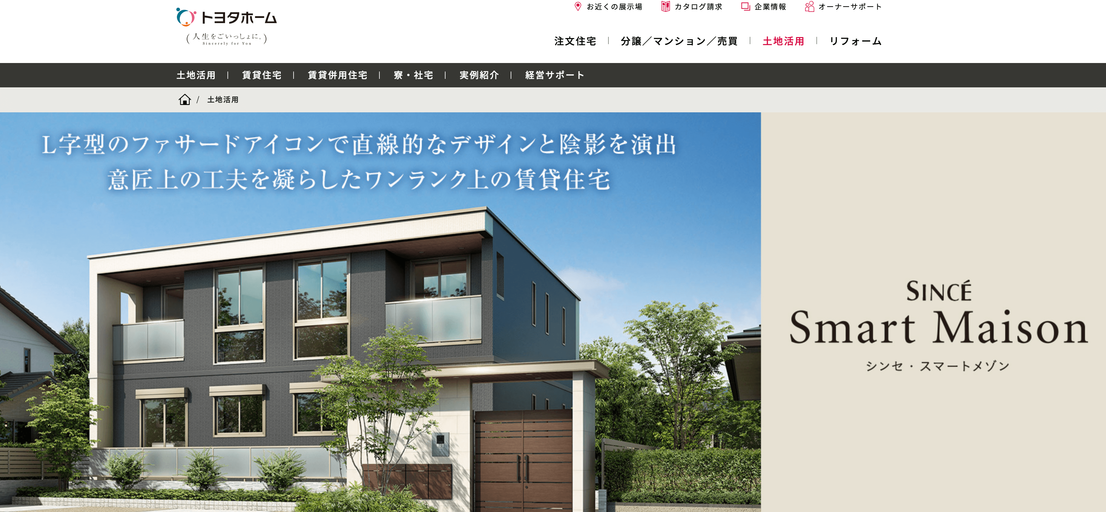トヨタホーム
