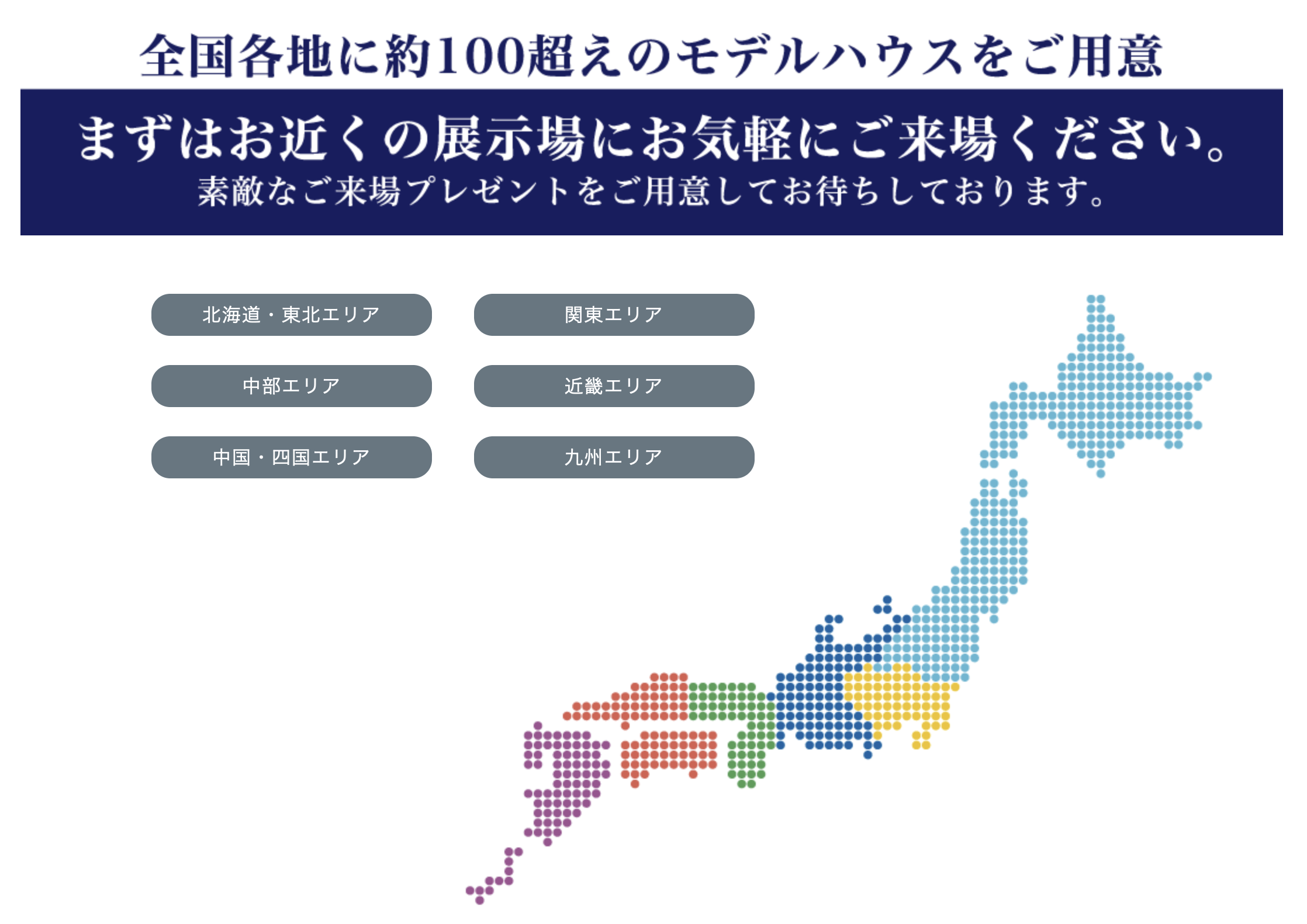 ヤマダ・エスバイエルホームの3つの特徴