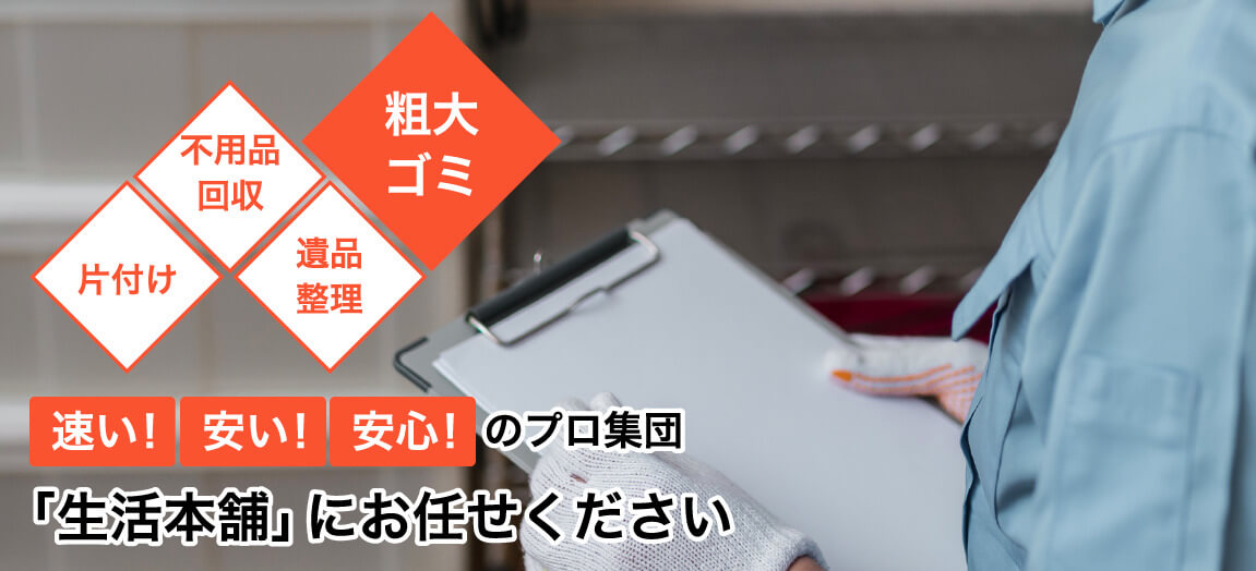 生活本舗