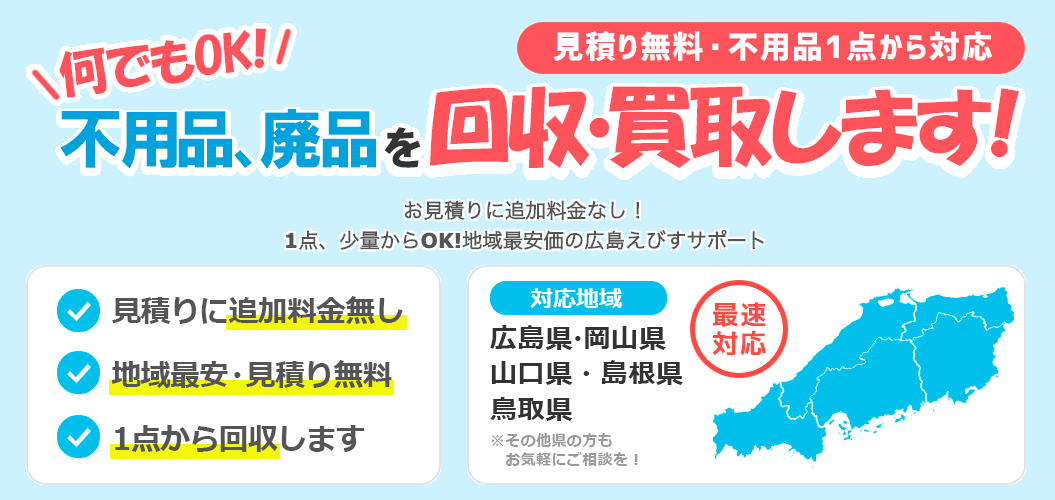 広島恵比寿サポート