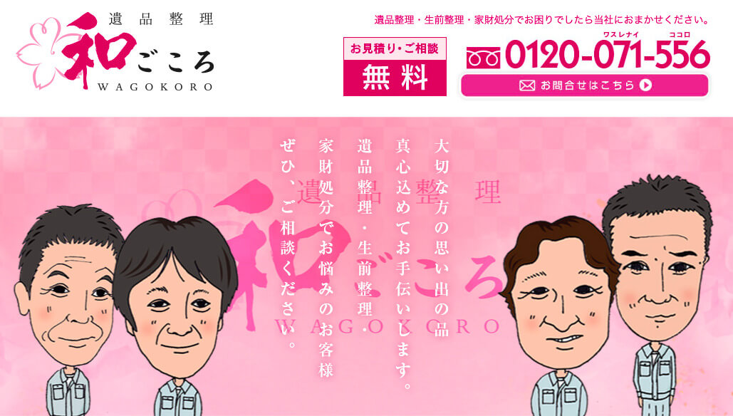 和ごころ