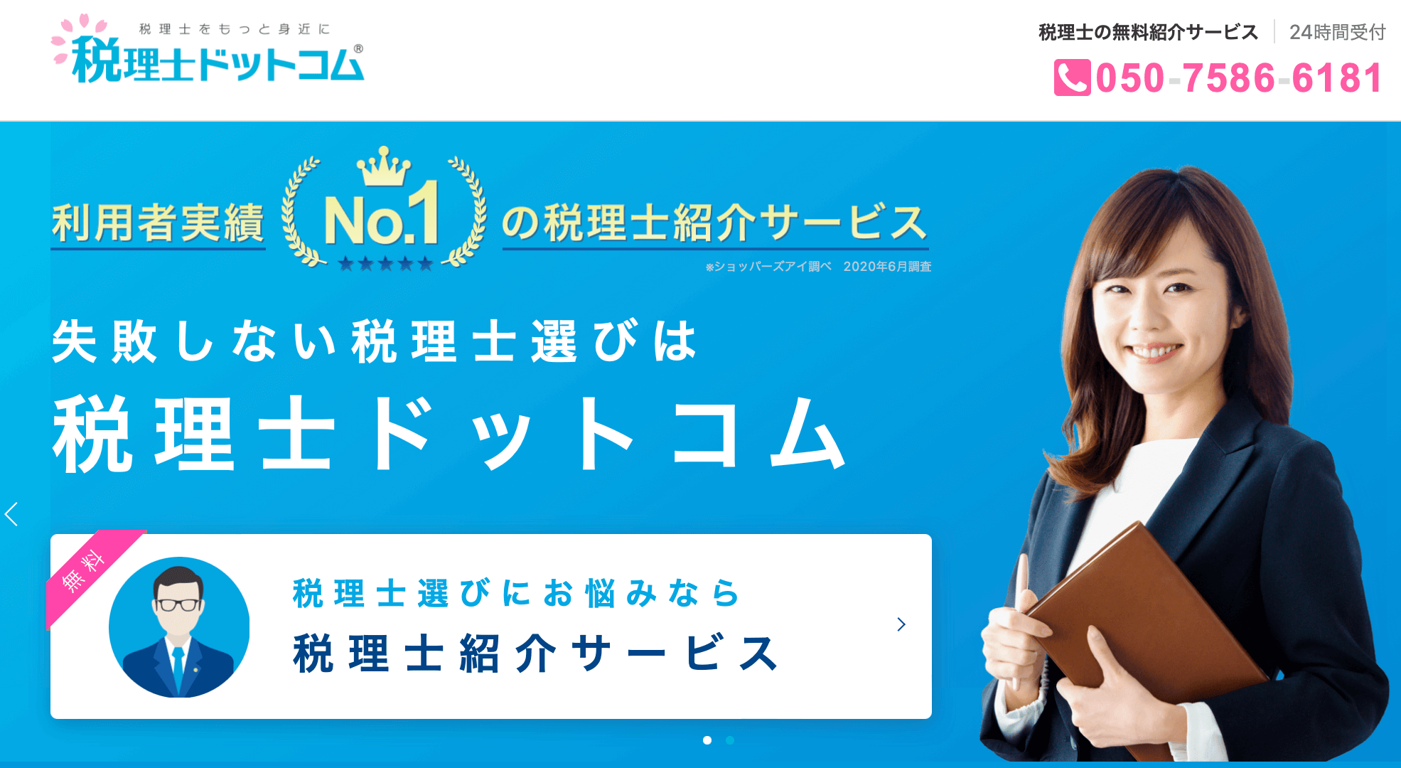 税理士.com