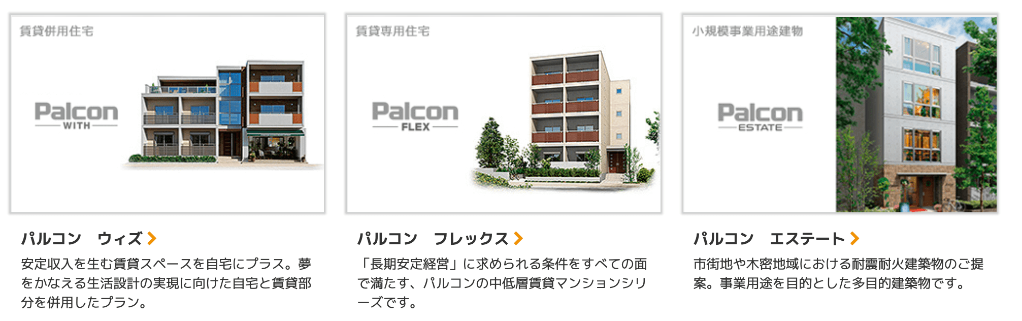 パルコンラインナップ